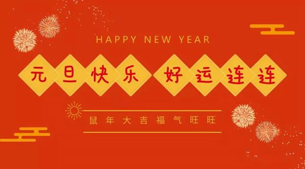 左右經(jīng)典門(mén)窗祝大家鼠年大吉